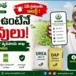 APAIMS APP 2026: రైతులకు కీలక శుభవార్త – ఆధార్ ఉంటేనే ఎరువులు